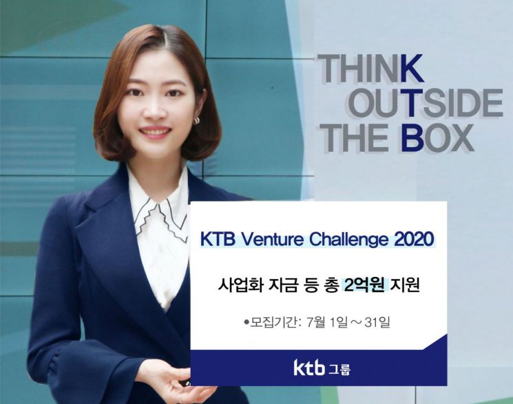 "혁신 꿈꾸는 대학생 모여라"…KTB 벤처 챌린지 2020 개최