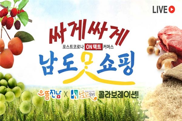 전남도, 유튜브 활용 도정 홍보 ‘으뜸전남튜브’ 본격 운영 