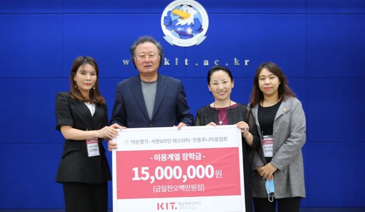 경남정보대 추만석 총장(왼쪽에서 2번째)이 미용업계 대표들로부터 장학금 1500만원을 기부받고 기념촬영을 하고 있다.