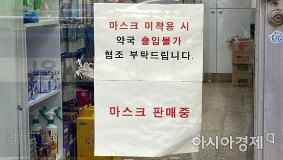 1일 서울 종로구의 한 약국에 붙은 공적마스크 판매 안내문구.사진=김연주 인턴기자 yeonju1853@asiae.co.kr