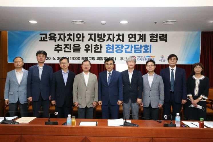 [포토]도봉구 ‘교육자치-지방자치’ 협력 활성화 간담회 개최