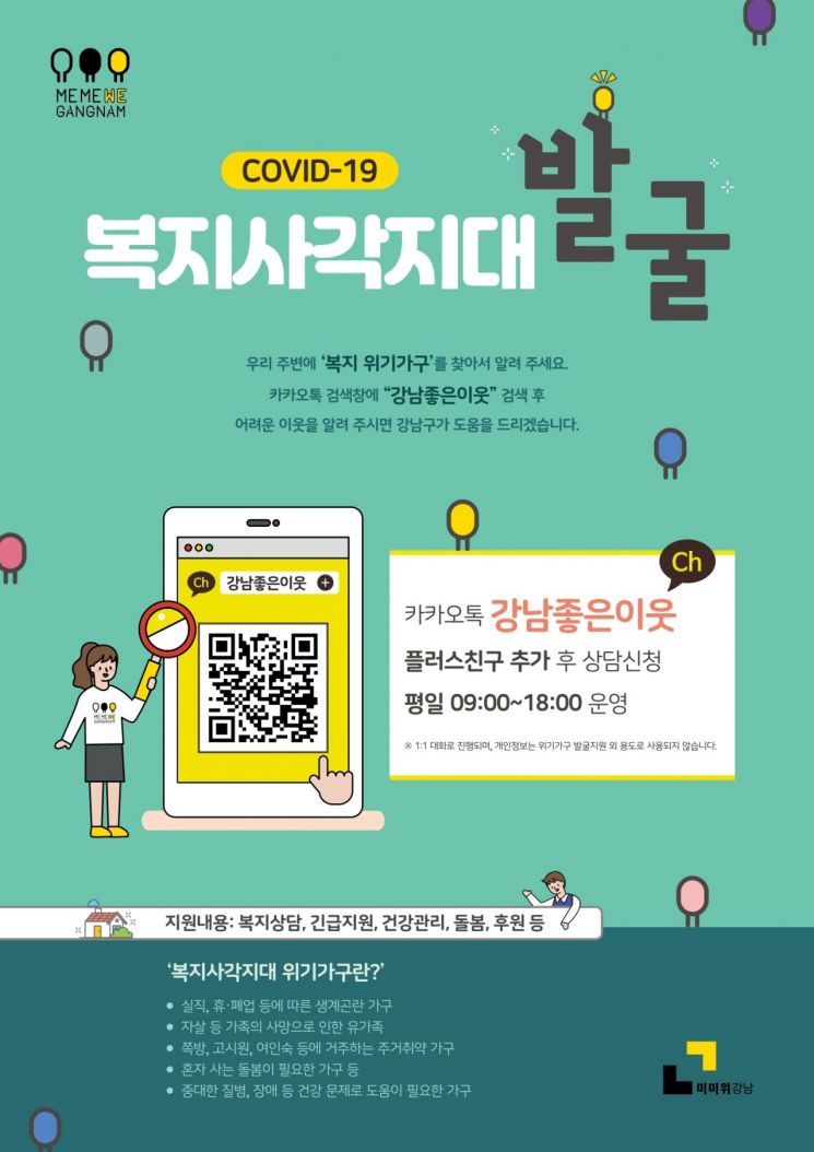 강남구, 폭염 대비 복지사각지대 위기가구 집중 발굴