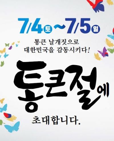동행세일 이어…롯데마트, '통큰절' 행사서 최대 50% 세일
