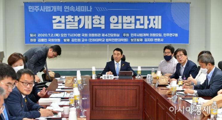 [포토] '검찰개혁 입법과제' 세미나