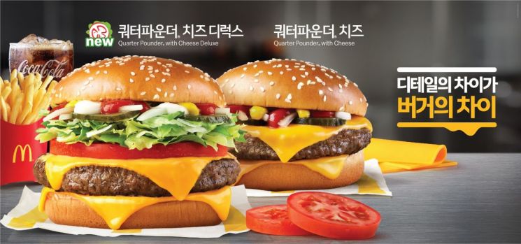 맥도날드, 신선 채소 더해 더욱 풍성해진 ‘쿼터파운더 치즈 디럭스’ 출시