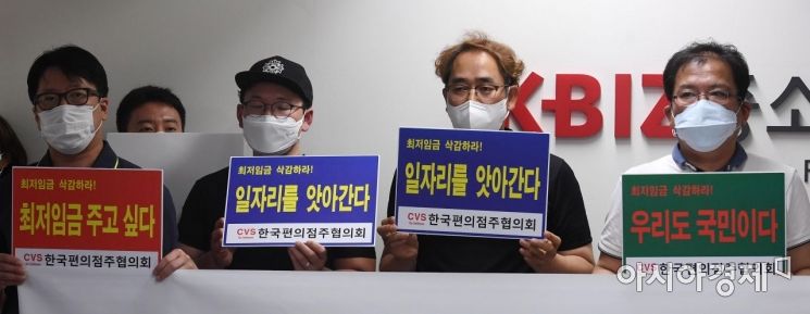 [포토] 편의점주들, 최저임금 인상 반발