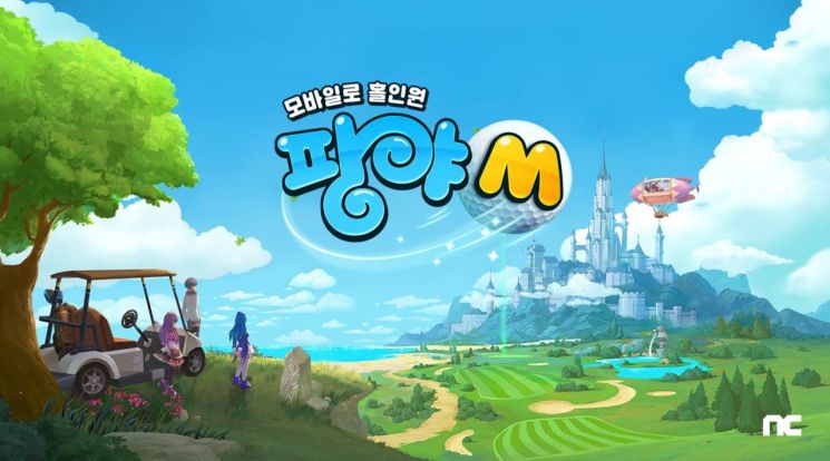 엔씨, '트릭스터'·'팡야' 모바일로 부활시킨다