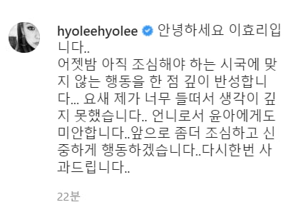 [종합]"시국에 맞지 않은 행동 반성한다" 이효리, 윤아와 라이브방송 사과 