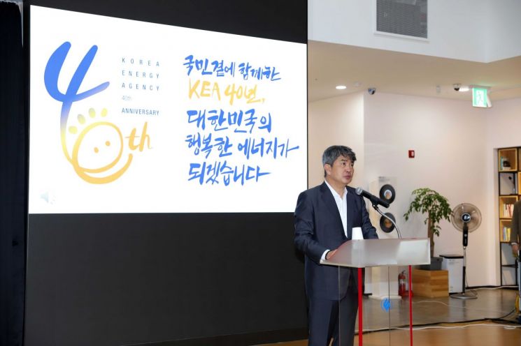 에너지공단 창립 40주년…"한국의 행복한 에너지 될 것"