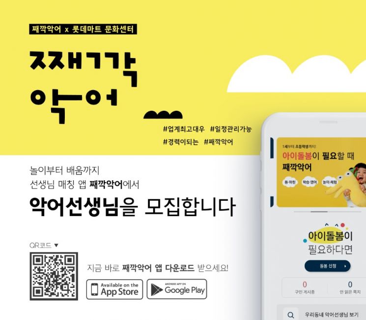 롯데마트, 경력단절 여성 위한 일자리 창출 나서