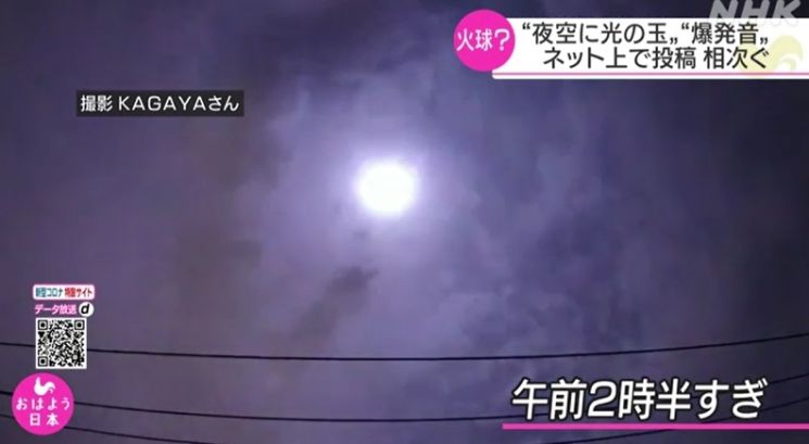 2일(현지시간) 오전 2시30분께 일본 간토 지방 상공에서는 화염덩어리가 하늘을 가로지르는 모습이 포착됐다. / 사진=NHK 방송 캡처