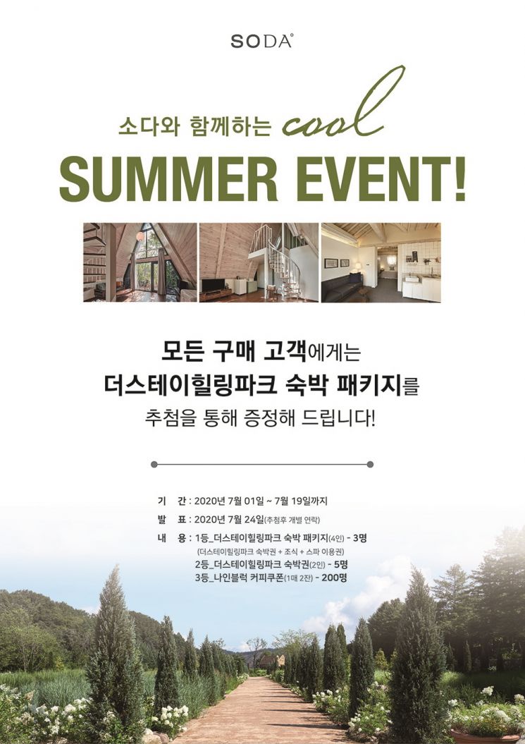 소다 "매장서 쇼핑하고 숙박 패키지 받아가세요"