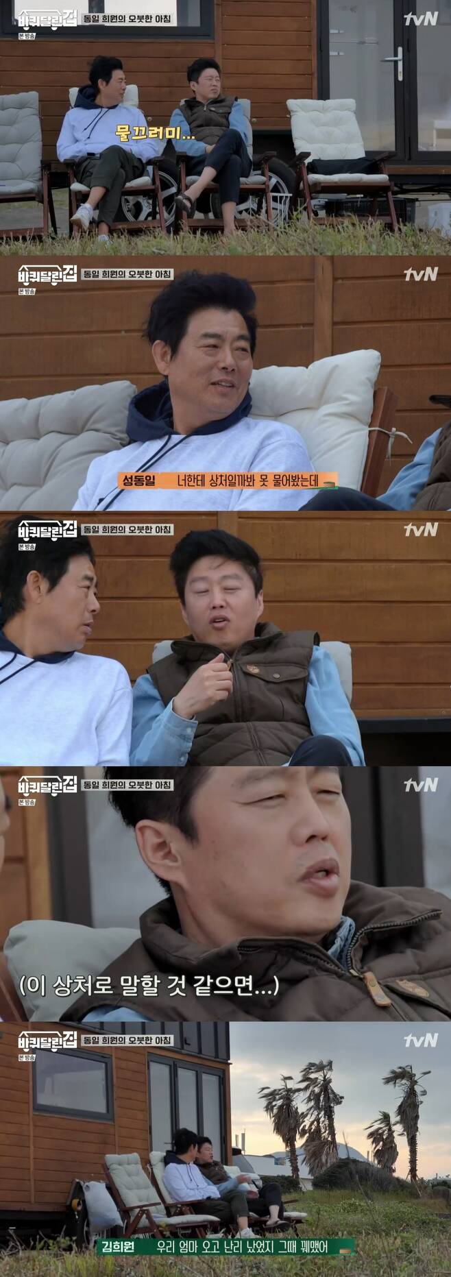 2일 방송된 tvN 예능 프로그램 '바퀴 달린 집'에서는 김희원이 출연해 입술 흉터가 생긴 일화를 공개했다. 사진=tvN '바퀴 달린 집'방송 캡처