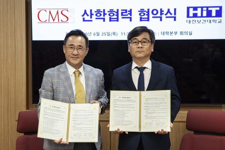 씨엠에스랩, 대전보건대와 산학협력 협약
