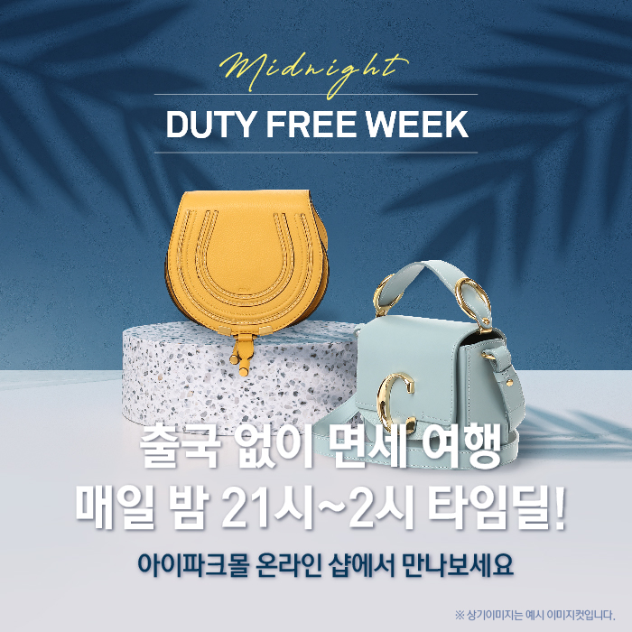 아이파크몰, 재고 면세품 2차 판매 실시