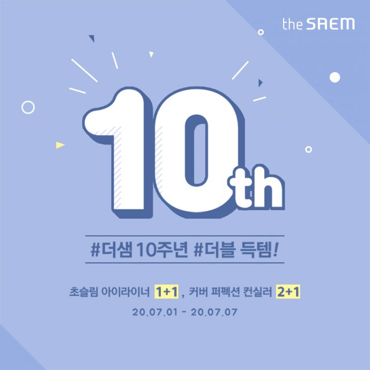 더샘 론칭 10주년 기념 프로모션. 사진=더샘