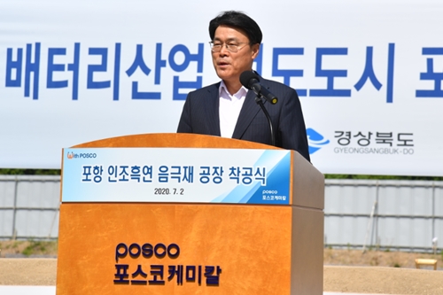 최정우 포스코 대표이사 회장이 2일 포항시 동해면에서 열린 인조흑연 음극재 생산공장 착공식에서 기념사를 하고 있다.