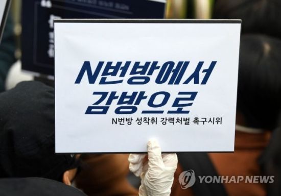 지난 3월25일 인터넷 메신저 텔레그램에서 미성년자를 포함한 여성들의 성 착취물을 제작 및 유포한 혐의를 받는 '박사방' 운영자 조주빈이 탄 차량이 서울 종로경찰서를 나와 검찰 유치장으로 향하자 시민들이 조주빈의 강력처벌을 촉구하며 피켓 시위를 하고 있다/사진=연합뉴스