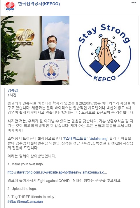 김종갑 한전 사장, 코로나19 '스테이 스트롱' 캠페인 참여