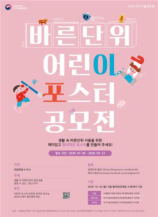미터·킬로그램…'바른단위 공모전' 개최