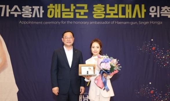 가수 홍자가 전남 해남군 홍보대사를 맡았다. (사진=해남군 제공)