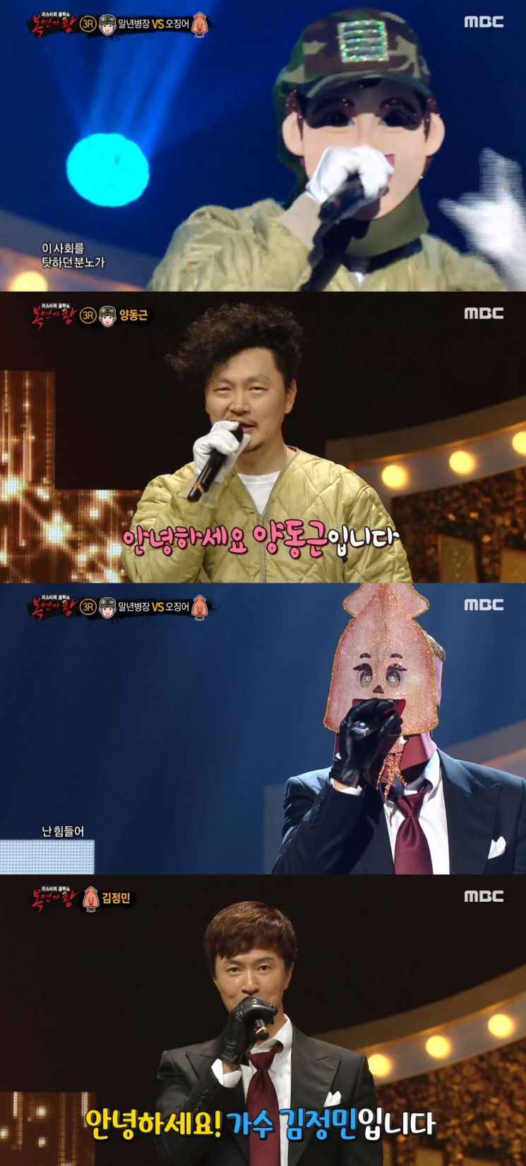 사진='복면가왕' 캡처