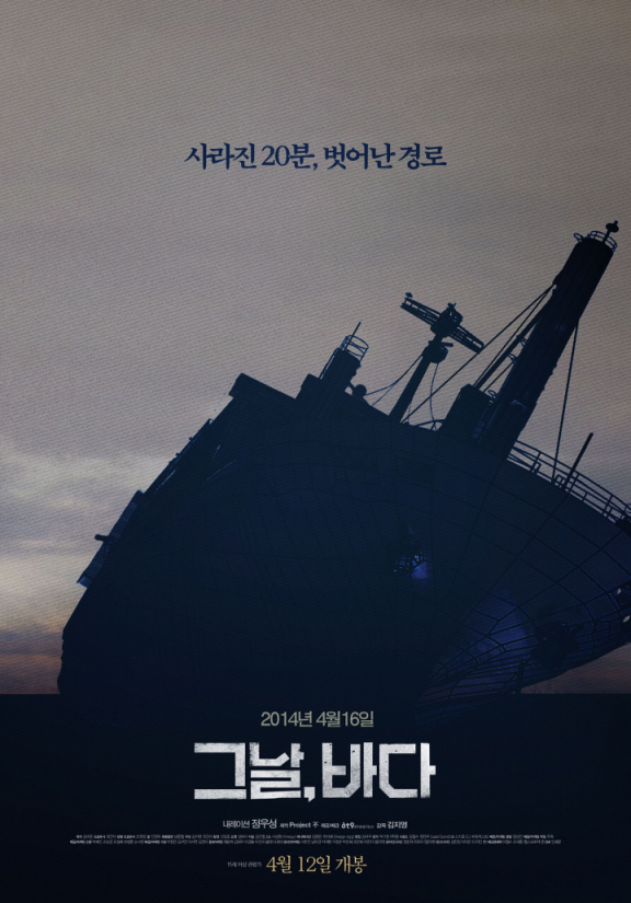 사진=다큐멘터리 영화 '그날 바다' 포스터
