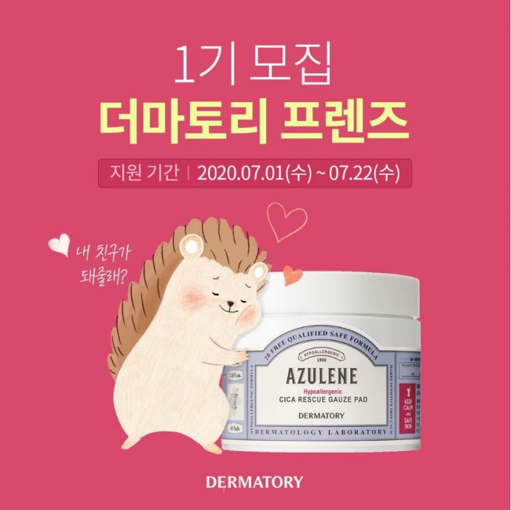 더마토리 '프렌즈'·10대 위한 '멜로무드'·더샘 '생기치트키'