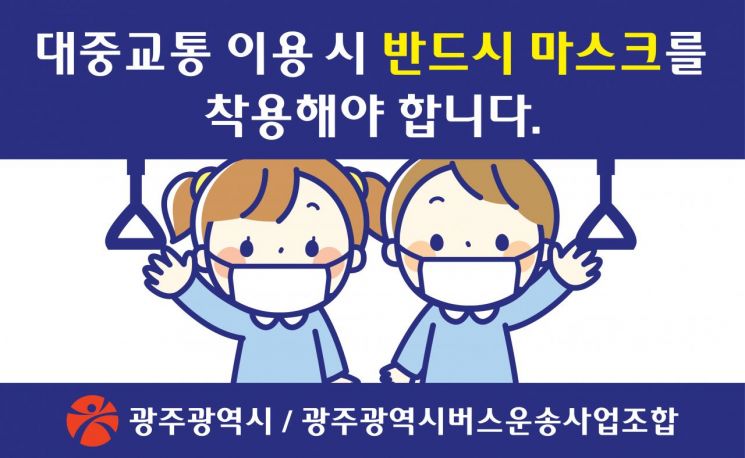 나주서 마스크 미착용 시비로 버스 기사 폭행…경찰 수사 