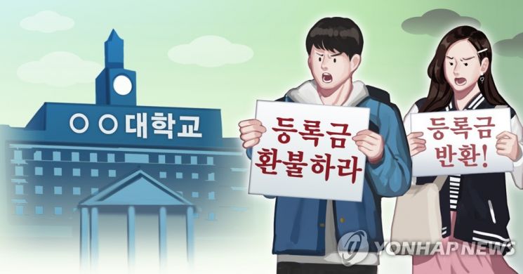 전북대, 국립대 최초 등록금 환불…1인당 최대 19만6000원