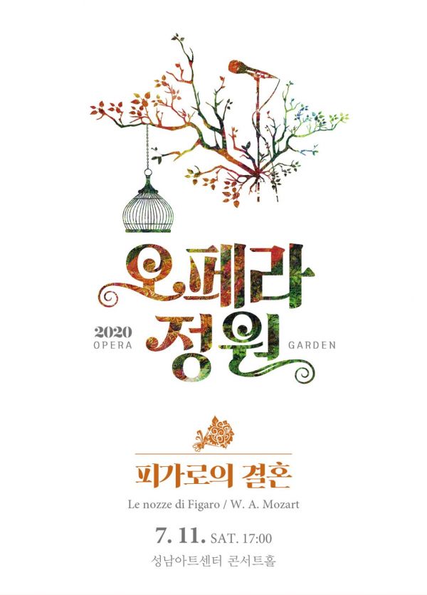 성남문화재단 콘서트오페라 '피가로의 결혼' 11일 온라인 생중계