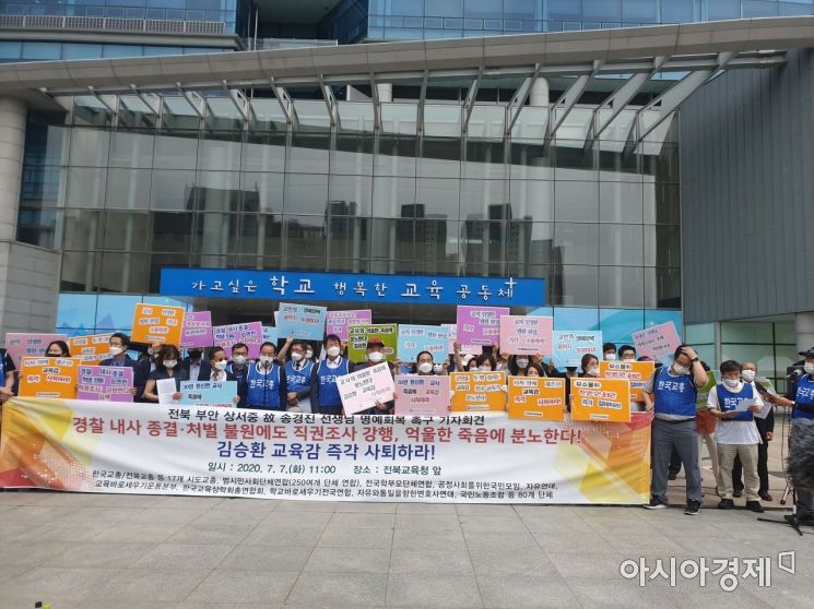  한국교총 등 교육·시민 단체, 김승환 전북 교육감 ‘사퇴’ 촉구