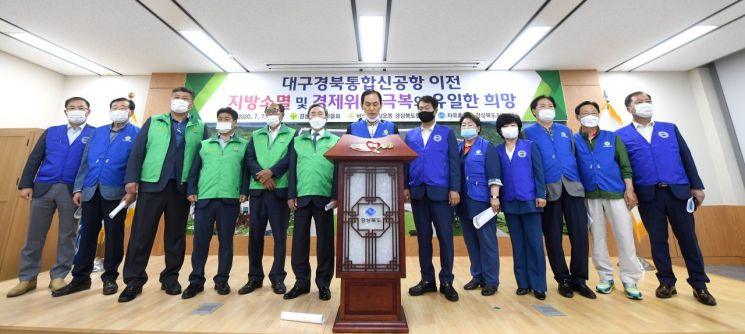 경북도 국민운동단체들 "대구경북통합신공항은 유일한 희망" 결의문