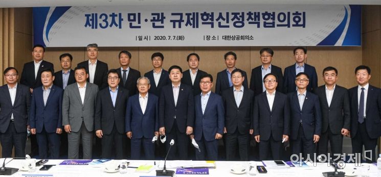 [포토]민관 규제혁신정책협의회 개최