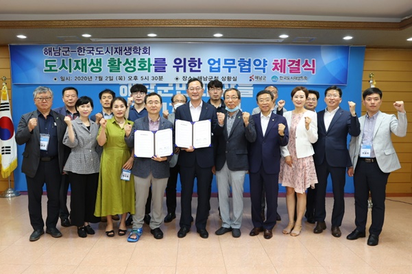 해남군은 한국도시재생학회와 도시재생 활성화를 위한 업무협약을 체결했다. (사진=해남군 제공)
