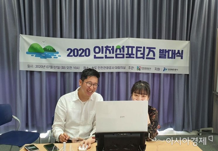 인천시 '섬 서포터즈' 21명 선정…온라인 발대식