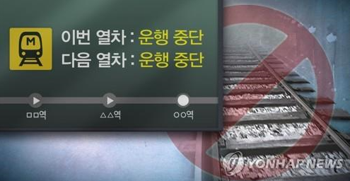 8일 오전 6시49분께 범계역을 지나는 당고개행 열차가 전기 공급장치에 문제가 생겨 한때 운행이 중단됐다. 사진=연합뉴스