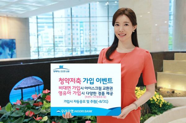 우리은행, 내달 말까지 청약통장 가입 경품 이벤트