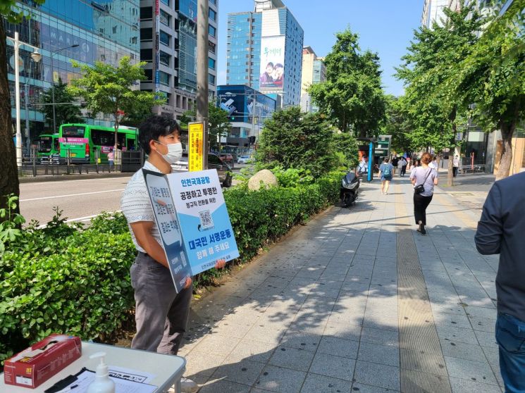 인천국제공항공사 노조 조합원들이 지난 7월 7일 오후 홍대입구역에서 공정한 정규직 전환을 요구하는 대국민서명 운동에 참여하고 있다.