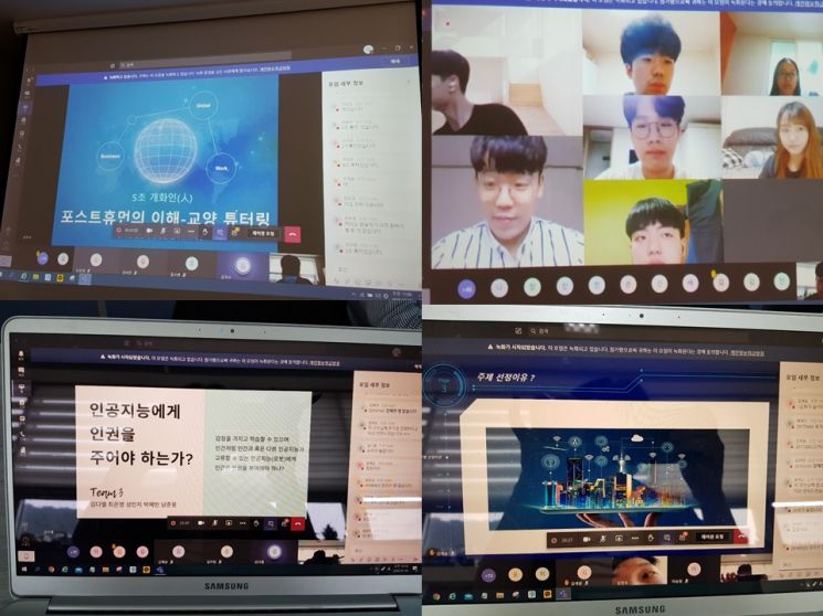 동의대 디그니타스교양교육연구소 온라인튜터링 발표회 모습.