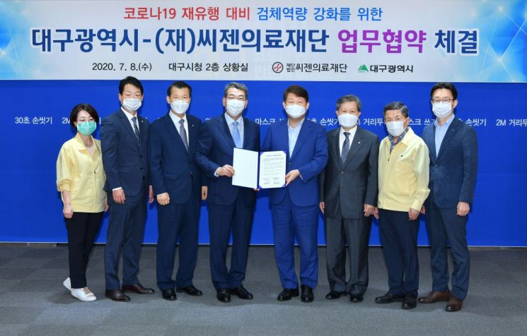 대구시-씨젠의료재단, '코로나19' 협약…9월부터 지역검사센터 운영