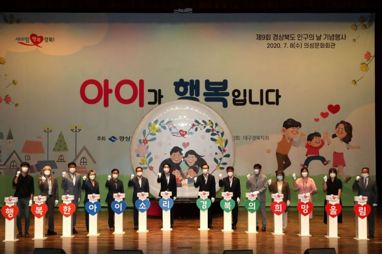 경북도, 지방소멸위기 의성군에서 '인구의 날' 기념행사 