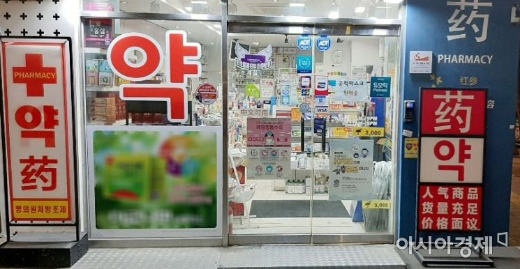서울 중구 한 골목에 위치한 약국. 사진은 기사 중 특정표현과 관계없음. 사진=한승곤 기자 hsg@asiae.co.kr