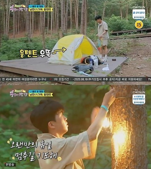 8일 방송된 TV조선 예능 '뽕숭아학당'에서는 트로트 가수 임영웅이 바쁜 일상에서 벗어나 홀로 캠핑을 떠나는 모습이 그려졌다./사진=TV조선 방송 화면 캡쳐