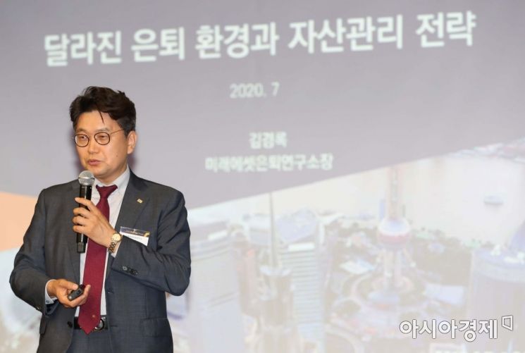 [2020 골드에이지] "코로나19로 '모멘텀 제로' 시대 성큼…은퇴 전략도 바꿔야"