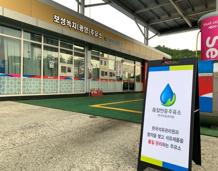 도로공사 보성녹차(광양방향), 한국석유관리원 “품질인증주유소 협약체결 시행 ” 운영 