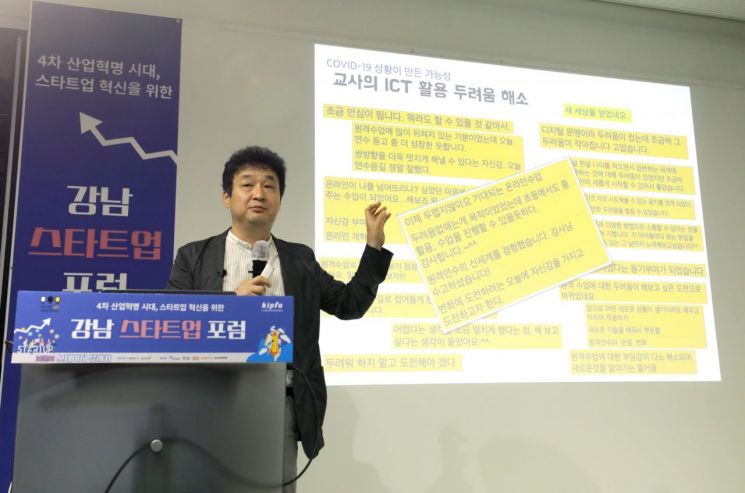 [포토]강남구, 제3회 스타트업포럼 공동 개최