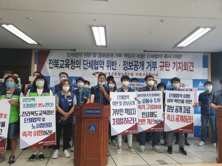 전국공무원노조 전북지부, 도교육청 단체협약 위반 ‘규탄’