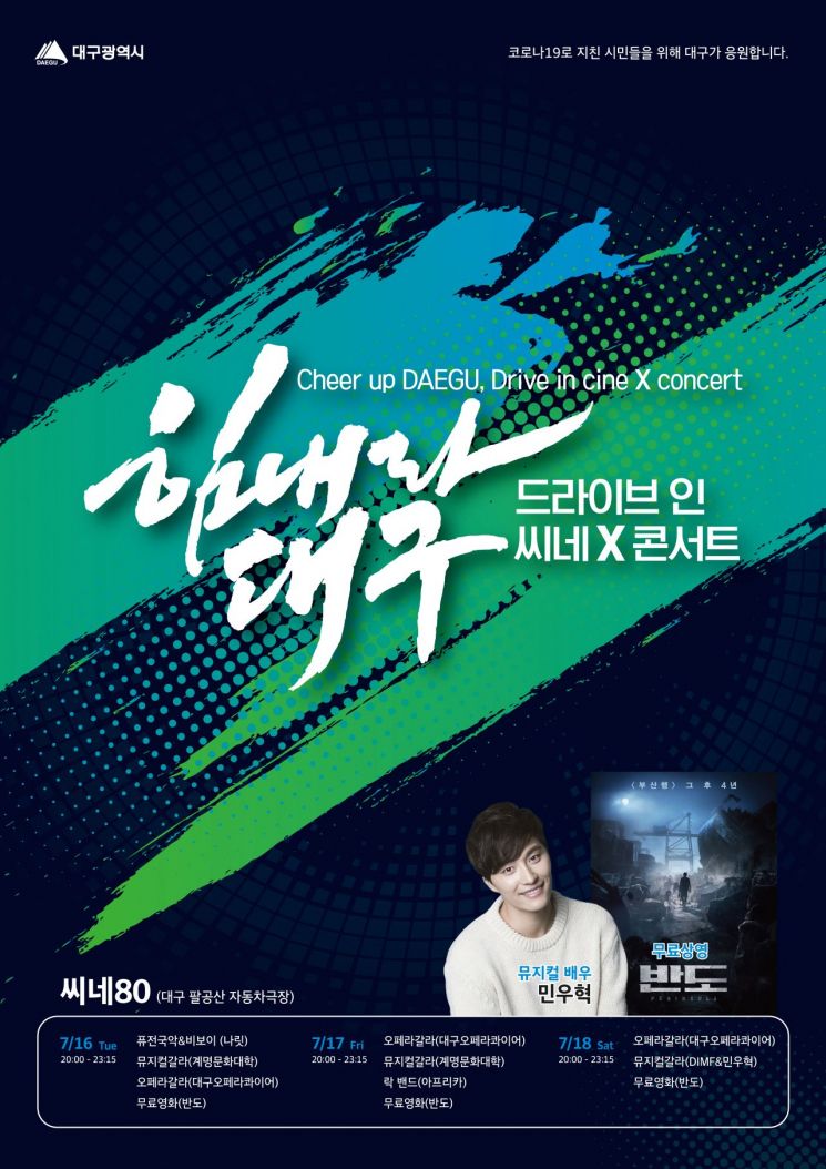 대구시, 팔공산자동차극장서 무료 '오페라 아리아' 공연