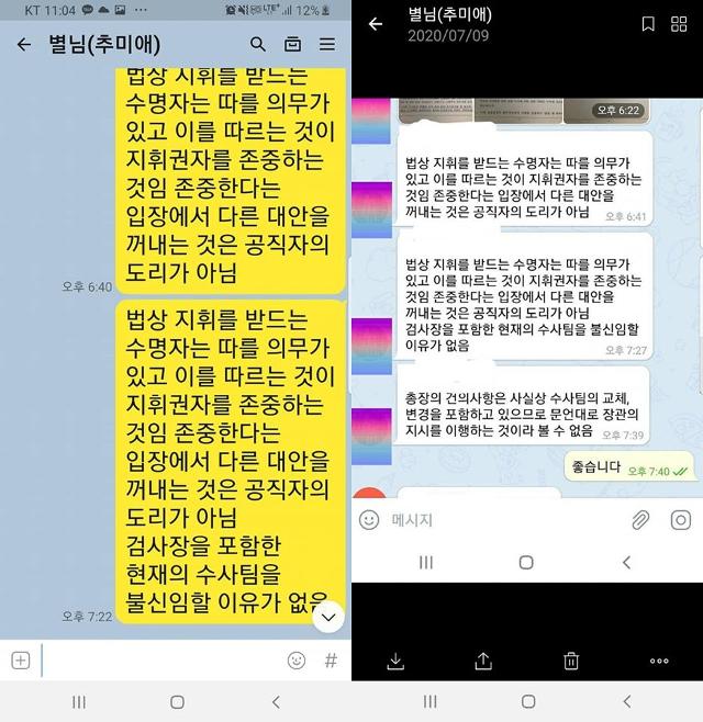'카톡 대화 공개' 추미애 "오보 지속하면 상응 조치 할 것"